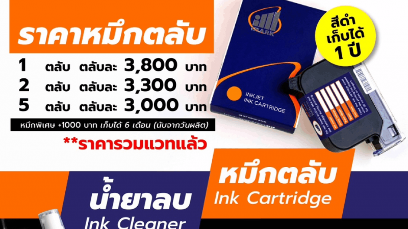 ./images/blog/อัปเดตราคาหมึกเครื่องพิมพ์วันหมดอายุปีนี้ แบรนด์ไหนคุ้มค่า?